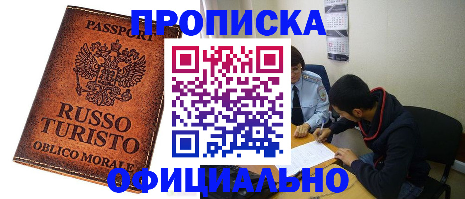 прописка для работы в Калуге